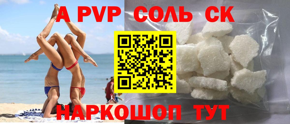 APVP СК  A-PVP Crystall  APVP крисы CK  Альметьевск  A-PVP  Вход с VPN 