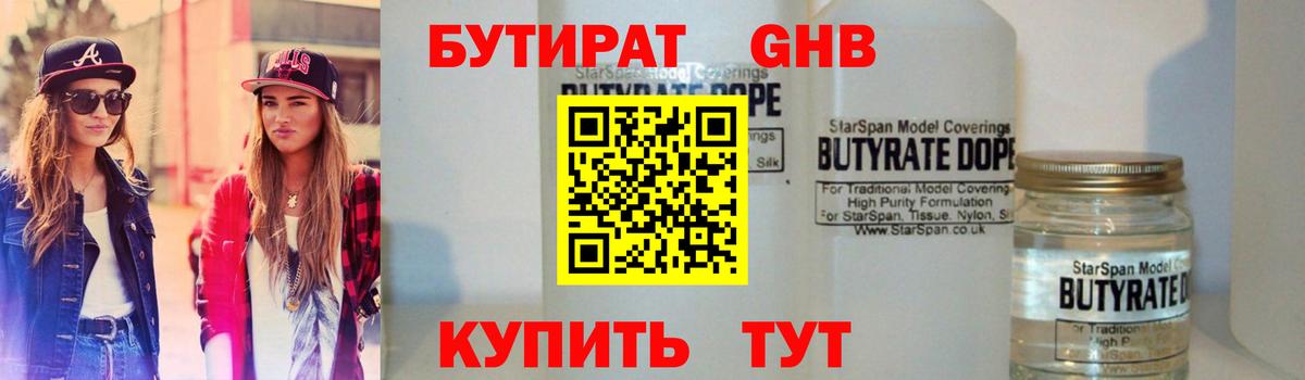 Альметьевск  Бутират 99%  Вход с VPN 