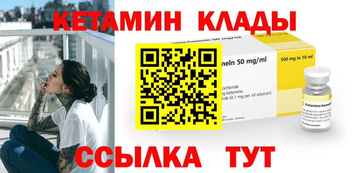 Альметьевск  КЕТАМИН VHQ  Вход с VPN 