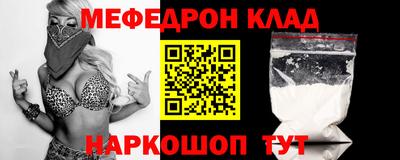 меф Абинск