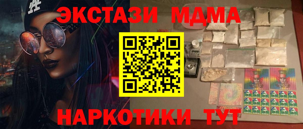 МДМА кристаллы  MDMA  МДМА VHQ  Альметьевск  Вход с VPN 