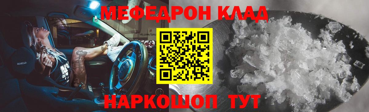МЯУ-МЯУ мяу мяу  Вход с VPN  МЯУ-МЯУ мука  Мефедрон  Альметьевск 